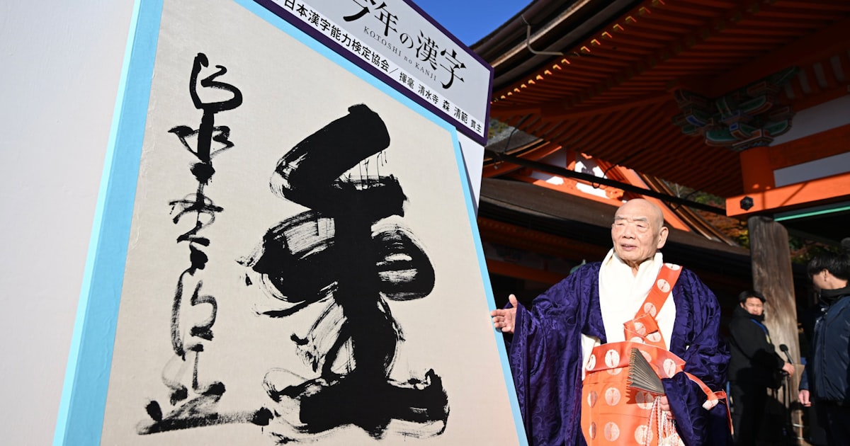 2024今年の漢字は「金」 五輪・佐渡・裏金、大谷選手は値千金 - 日本経済新聞