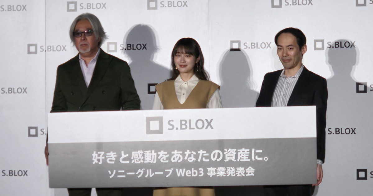 ソニーG、ブロックチェーン一般公開 ファンの交流促す - 日本経済新聞