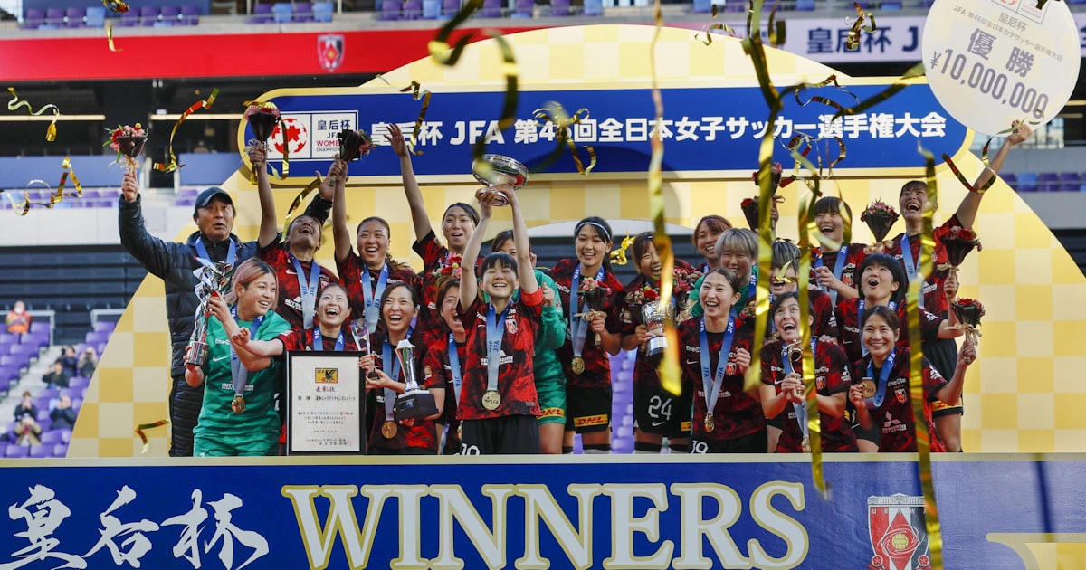 サッカー皇后杯、三菱重工浦和が2度目V - 日本経済新聞