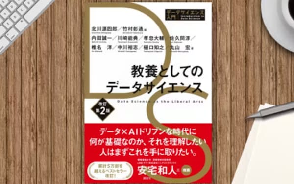 データサイエンスは教養!