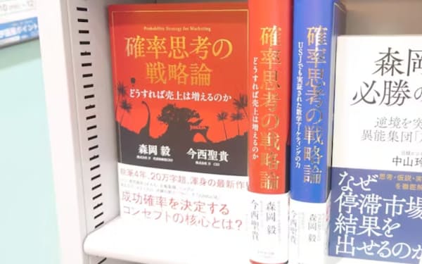 「刀」の森岡氏語る 売上×確率思考