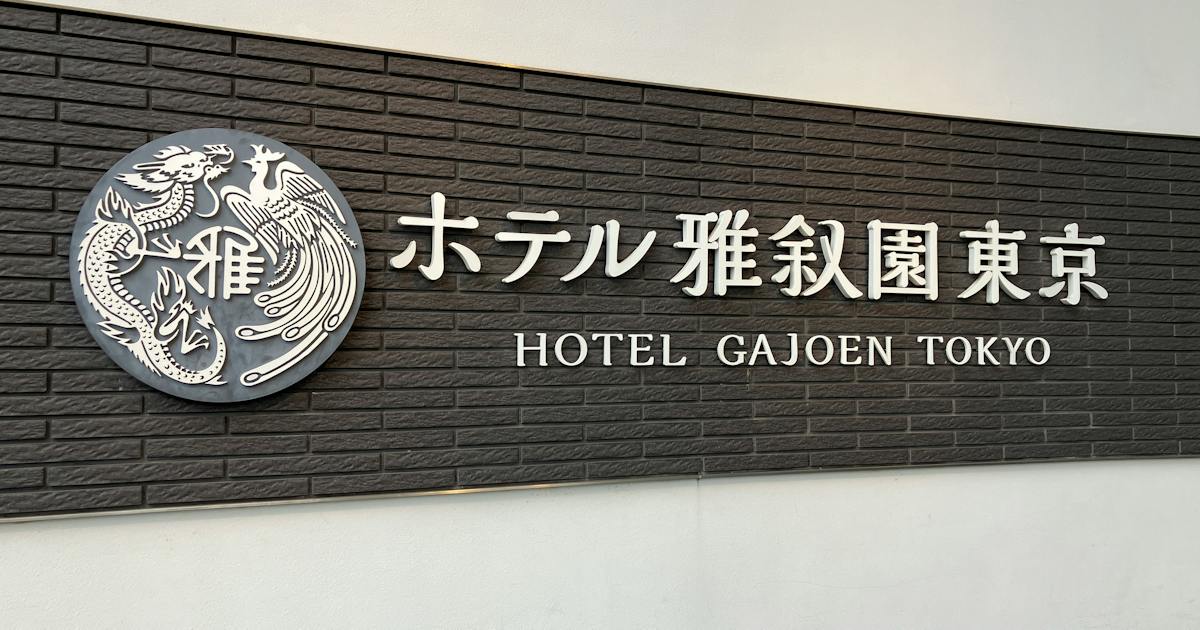 雅叙園休館、180組の結婚式に影響 6〜7割は日程変更 - 日本経済新聞