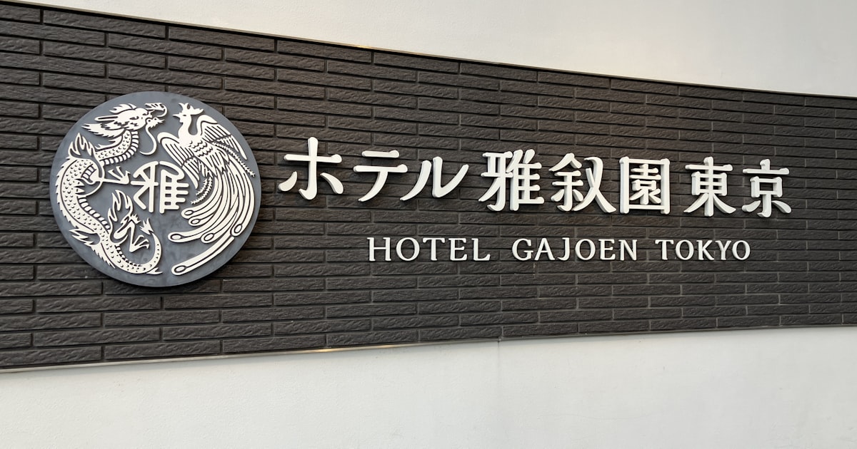雅叙園休館、180組の結婚式に影響 6〜7割は日程変更 - 日本経済新聞