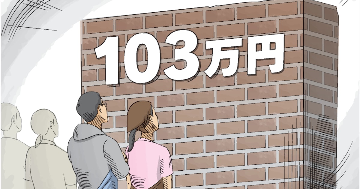 「103万円の壁」、公明が年収制限の拡大案 850万円に - 日本経済新聞