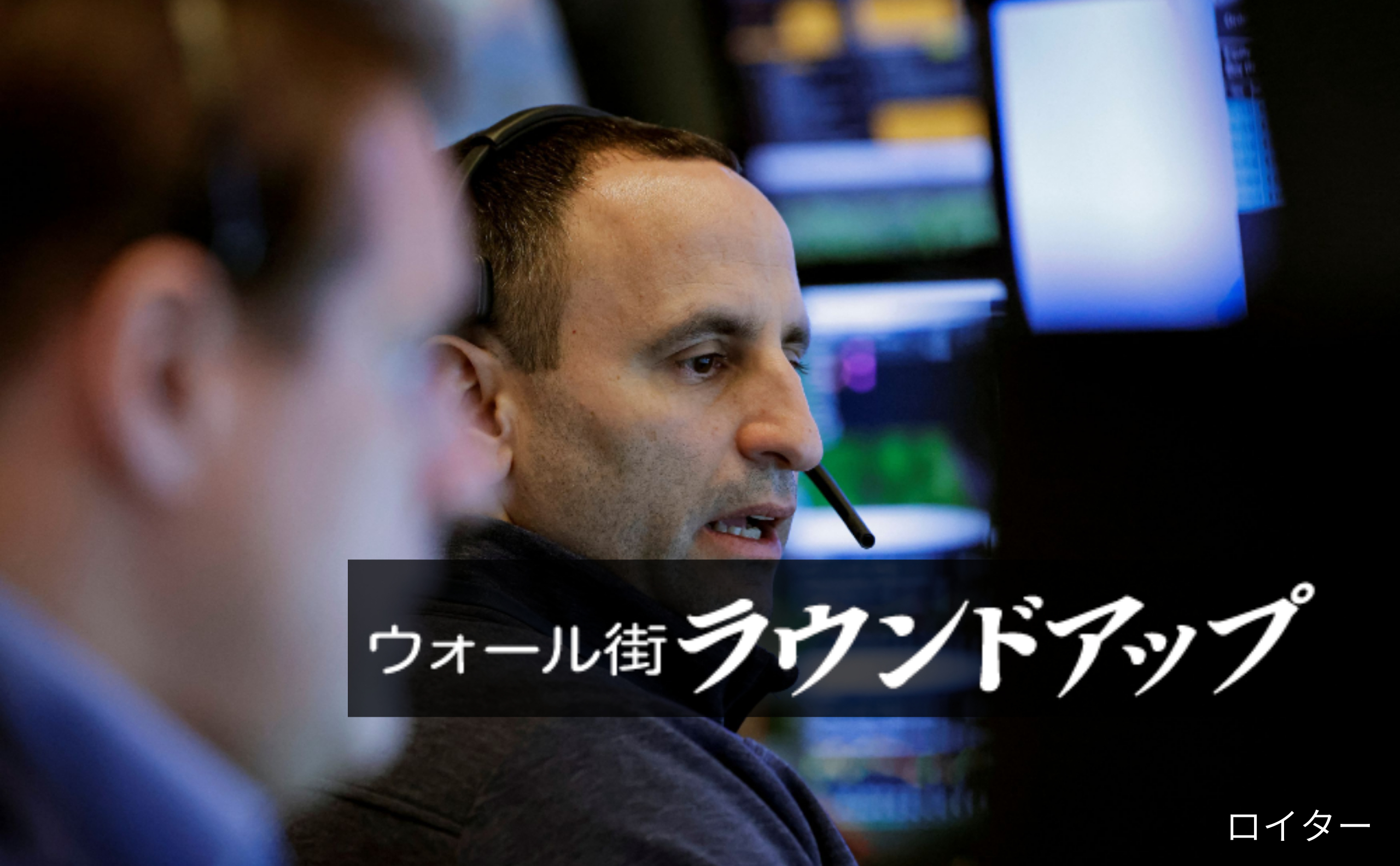 米国株急変動に「巨大プラットフォーマー」の影