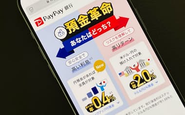PayPay銀行の「ドル&円2%預金」が一部で人気となっている