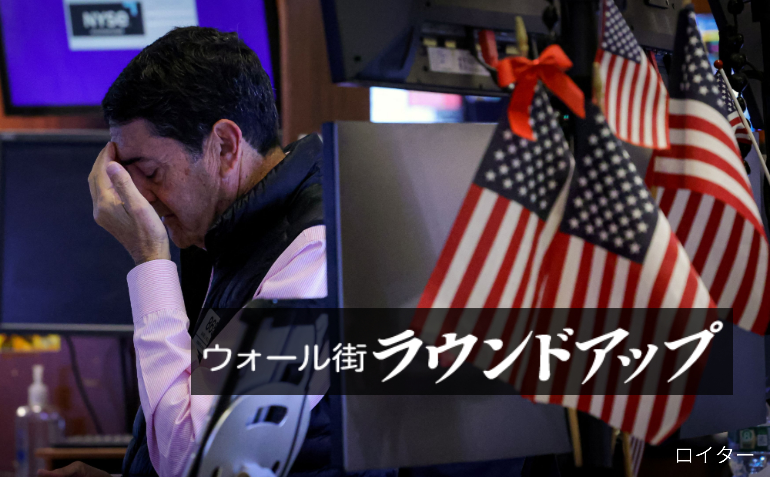 方向感なき米国株、勝つのは個人かヘッジファンドか