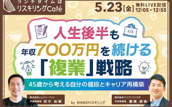 45歳からの年収700万 複業戦略
