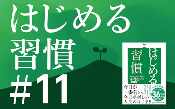 「心と体を動かす」を休まない
