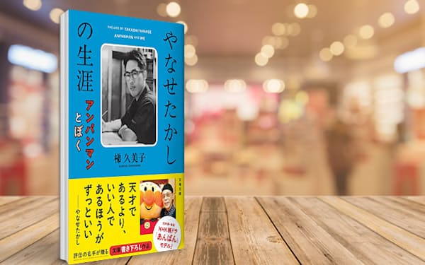 アンパンマン作者 長かった無名時代