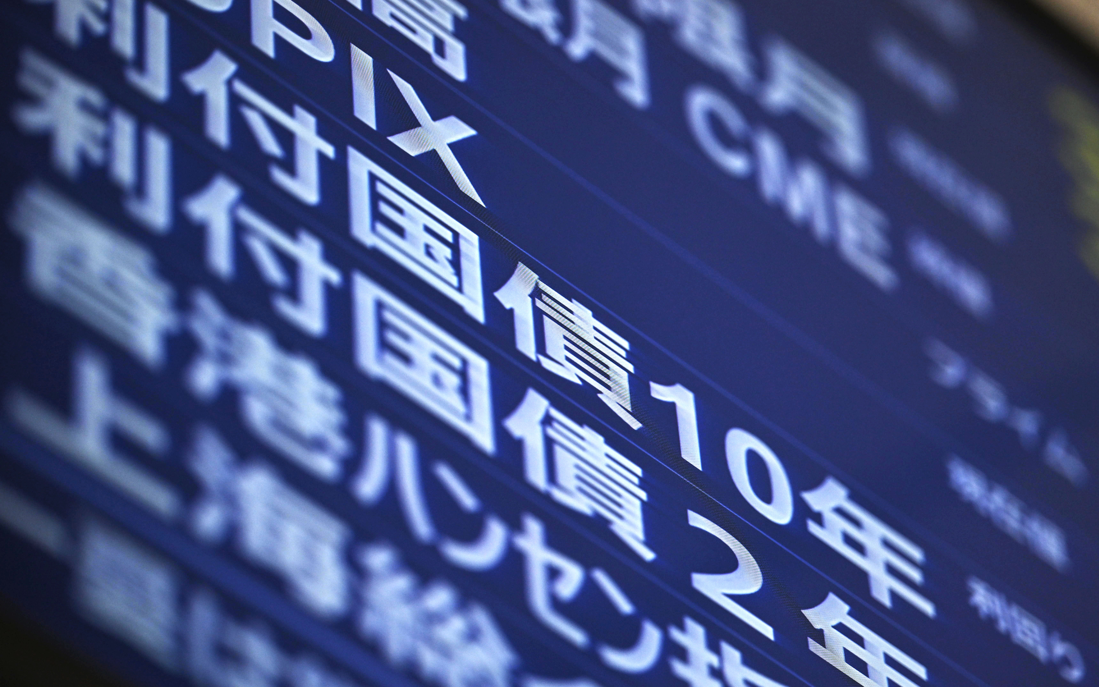 長期金利、1.570%に上昇 超長期債に売り膨らむ