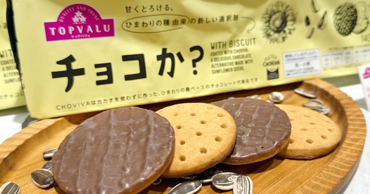 イオン、カカオ使わず代替チョコ 原料はひまわりの種 - 日本経済新聞