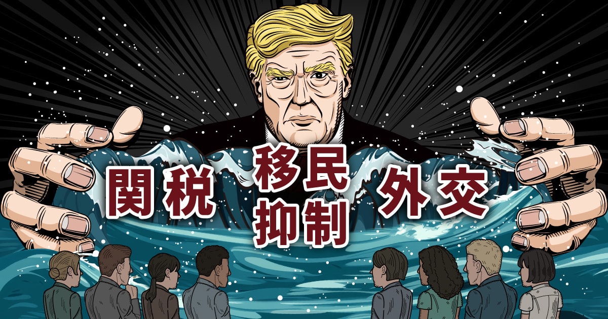 トランプ政治、時間軸で翻弄 スピードこだわり民主制軽視 - 日本経済新聞