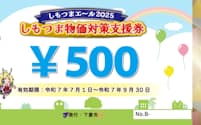 茨城県下妻市は「しもつま物価対策支援券」を発売する(デザインは専用券のイメージ)=同市提供