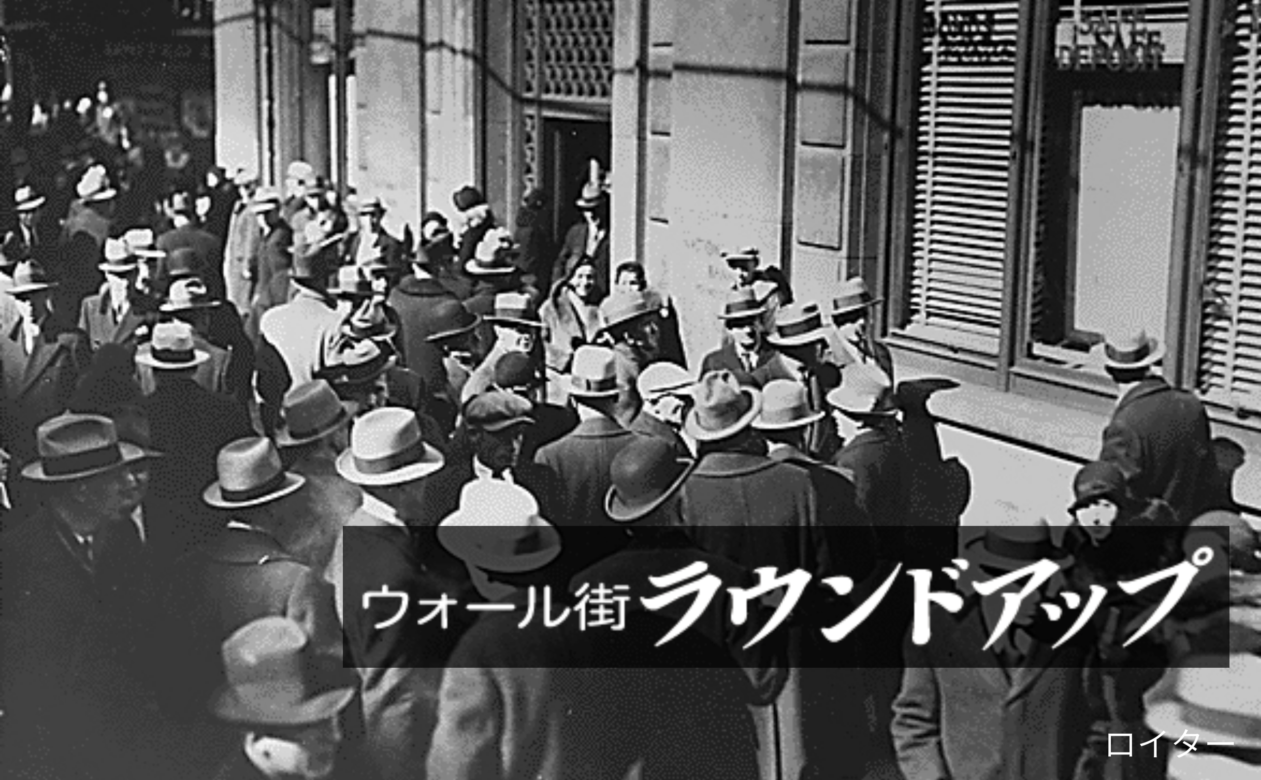 100年で最大の米株復活劇、拭えぬ減速の影