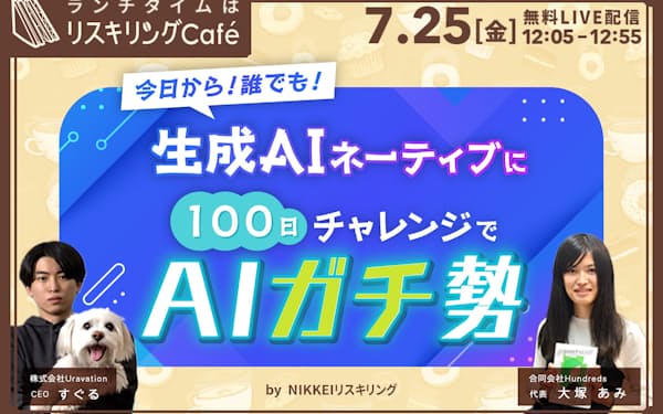 「生成AIネーティブ」になる方法