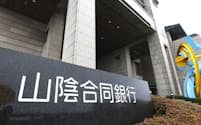 山陰合同銀行本店(松江市)