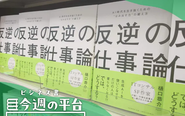 AIから「はみ出す力」を