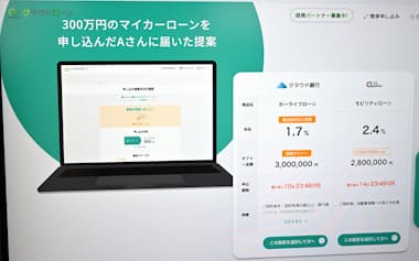 複数の金融機関のマイカーローンを比較できる(クラウドローンのウェブサイト)