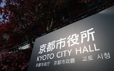 京都市役所(京都市中京区)