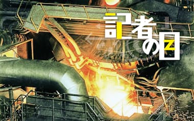 愛知製鋼の株価上昇率はトヨタやデンソーなどを上回る(愛知製鋼の電炉)