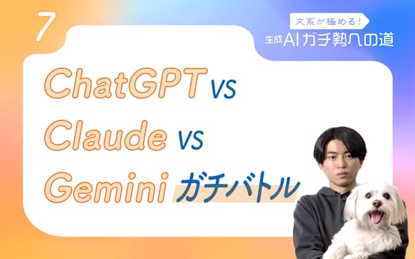 生成AI主要3モデル どれ使う?