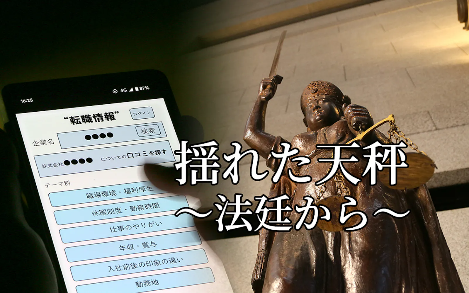 『転職サイトに「パワハラ」口コミ、1年で辞めた元社員が投稿 真実か - 日本経済新聞』へのコメント