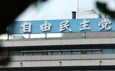 自民党本部屋上の党名ボード