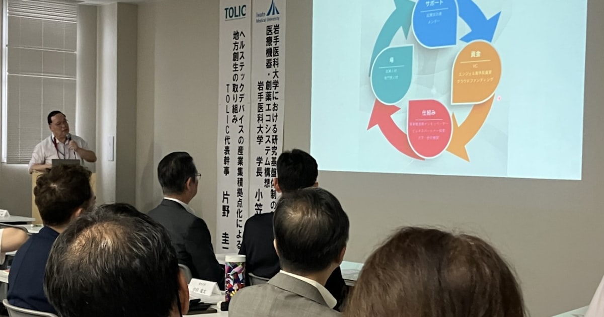岩手の医工団体と2大学、初の連携フォーラム開催 - 日本経済新聞