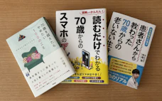 「70歳になったら読む本」活況 生活スタイル見直す節目