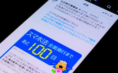 公取委はX(旧ツイッター)の投稿でスマホ新法の理解促進に向けて工夫を凝らす