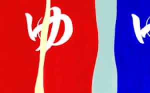 村田善子 画 村田善子 画