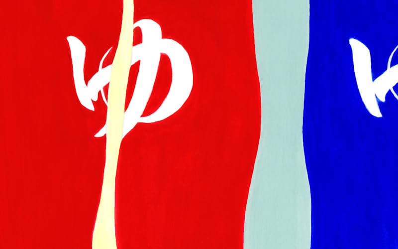 村田善子 画 村田善子 画