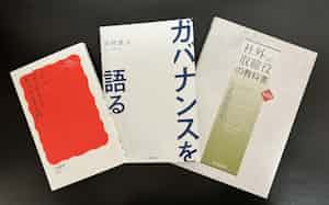 企業統治を深く多角的に理解するための書籍が相次ぐ 企業統治を深く多角的に理解するための書籍が相次ぐ