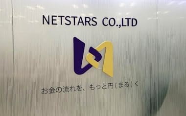 ネットスターズは全旅(東京都中央区)と組み、旅行業界のキャッシュレス化を支援する