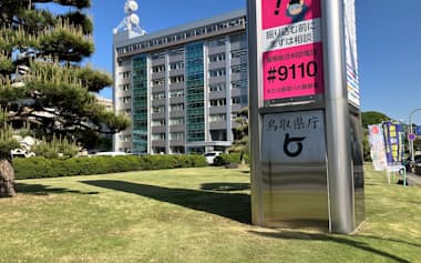鳥取県庁舎
