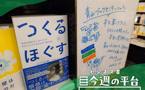 つくるをほぐす 発見と創造の喜び