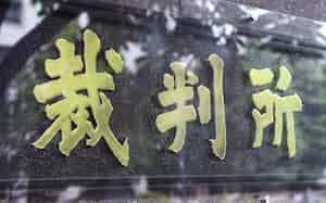 東京地裁 東京地裁