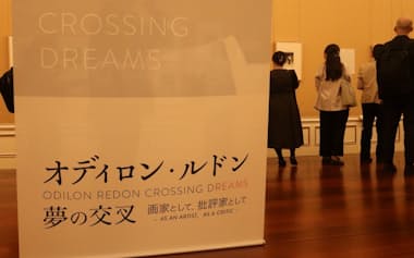 ヤマザキマザック美術館はオディロン・ルドンらの作品を中心にした特別展を開いている(名古屋市)