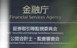 金融庁は不公正取引の規制強化を急いでいる 金融庁は不公正取引の規制強化を急いでいる