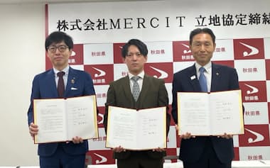 立地協定に署名した沼谷純秋田市長㊧、照井隼斗MERCIT社長㊥、神部秀行秋田県副知事㊨(27日、秋田県庁)