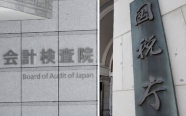 課税実務の不備を会計検査院が指摘した