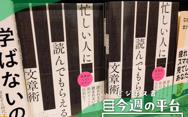 忙しい人に読んでもらえる文章術