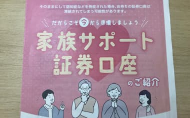 「家族サポート証券口座」は事前に代理人を指定しておくと認知症になっても代理人が取引を継続できる