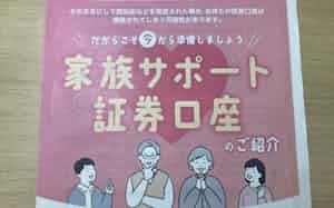 「家族サポート証券口座」は事前に代理人を指定しておくと認知症になっても代理人が取引を継続できる 「家族サポート証券口座」は事前に代理人を指定しておくと認知症になっても代理人が取引を継続できる