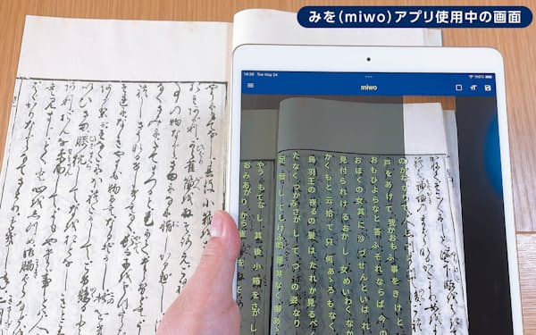 AIで読み解く古典・古文書の世界