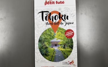 フランス語の旅行誌「プチ・フテ」東北版