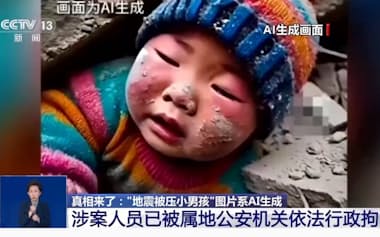 チベットの地震時に拡散された地震と無関係につくられたAI画像を伝えるニュース(CCTVから)