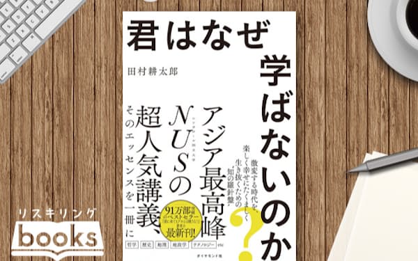 君はなぜ学ばないのか? 脳に刺激を
