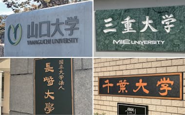 地方の国立大学が運用の拡大に積極的になっている